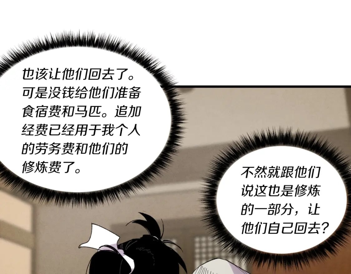 第59话 老师傅的手段83