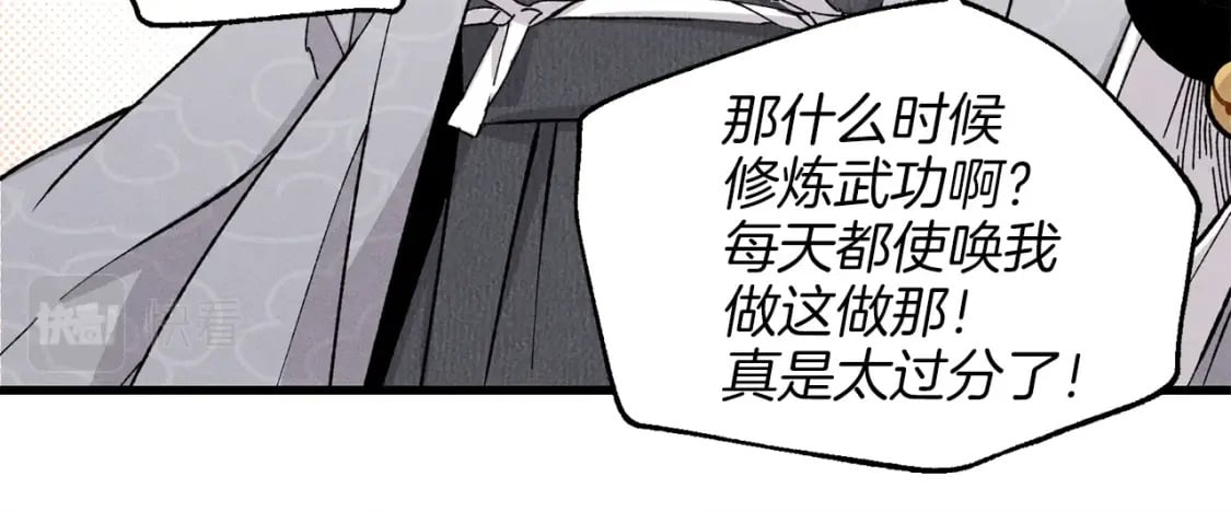 第16话 师父的安排83