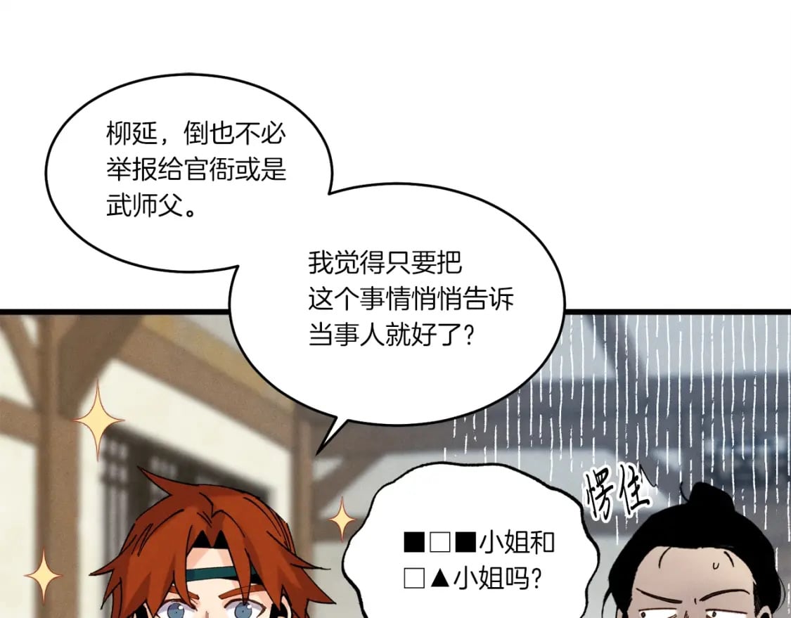第88话 这不是变态吗78