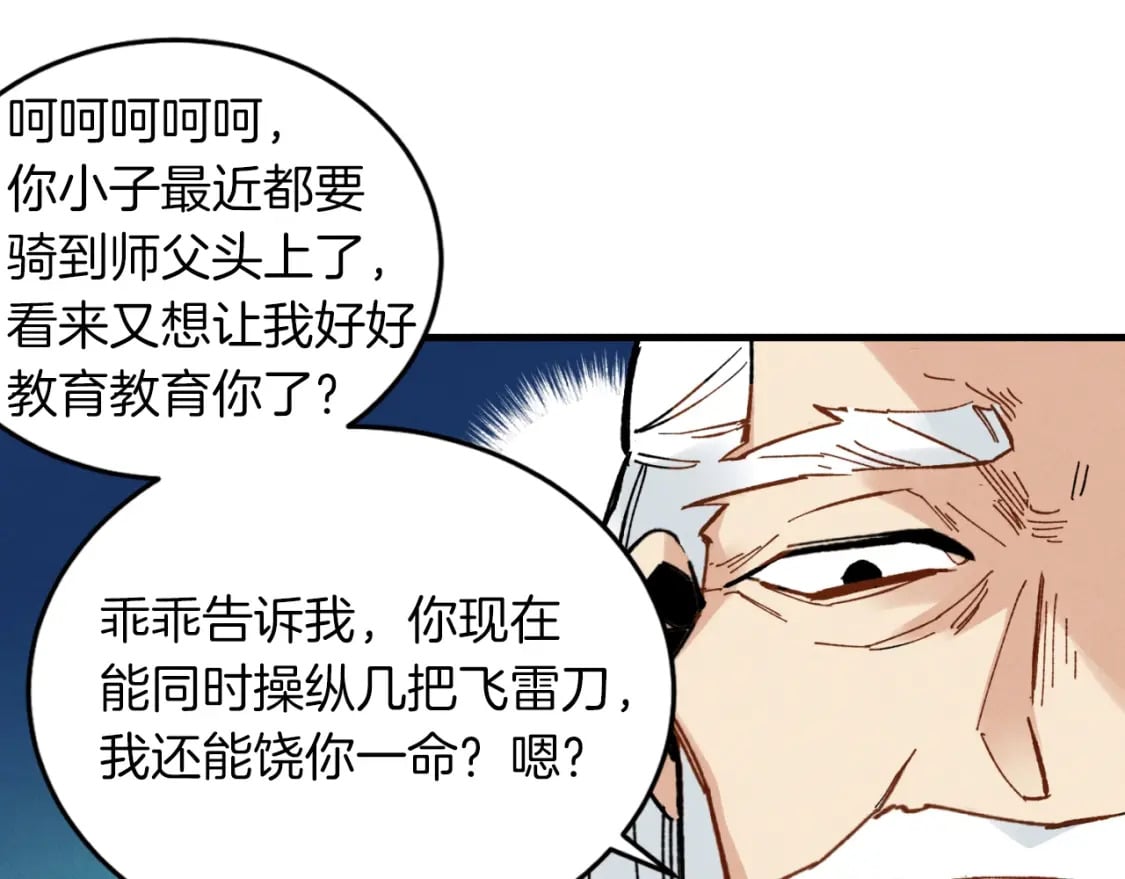 第二季最终话 进阶修行122