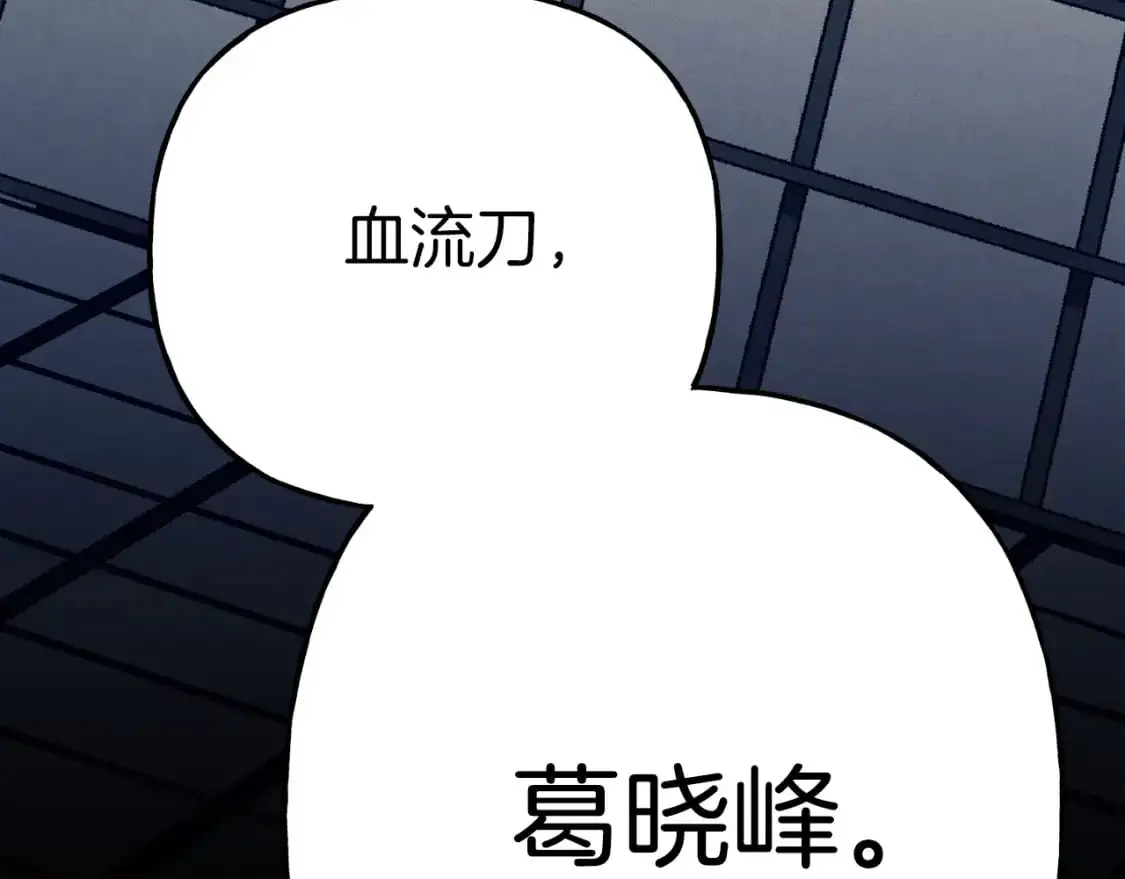 第160话 葛晓峰225