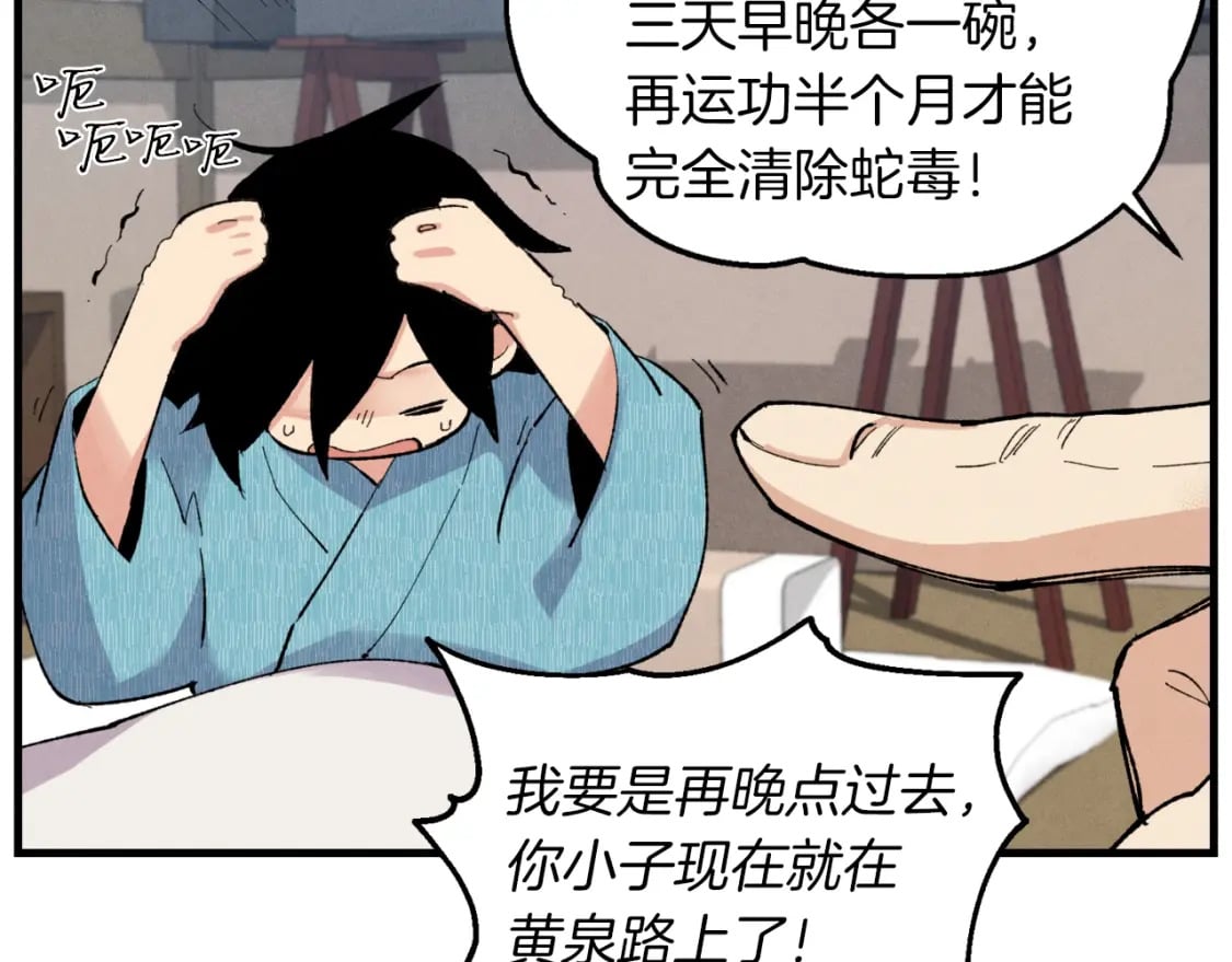 第34话 鬼门关走一遭106