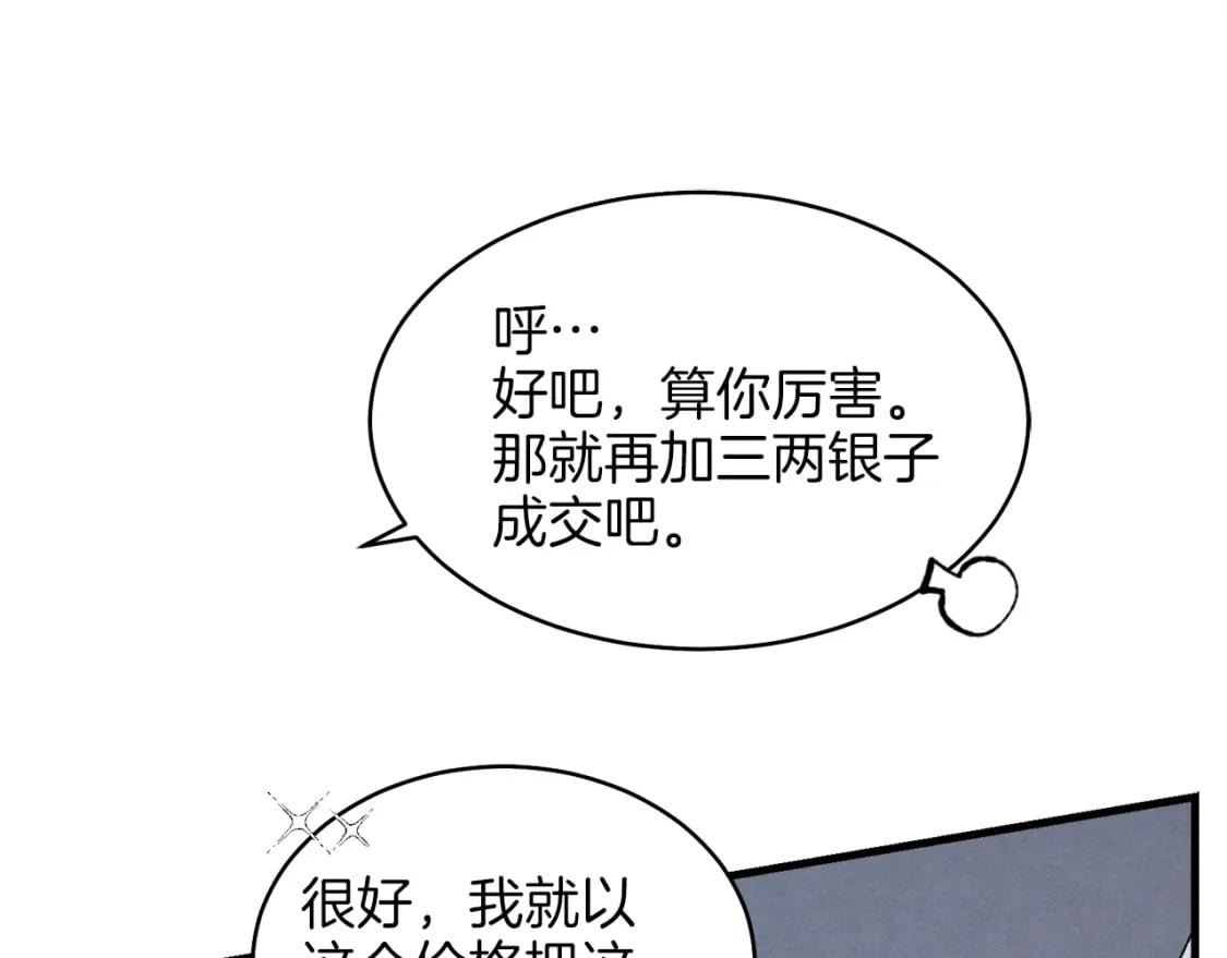 第12话 卖徒弟120
