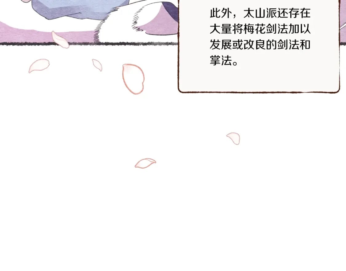 第81话 梅花剑法105