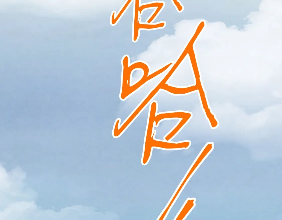 第59话 老师傅的手段141