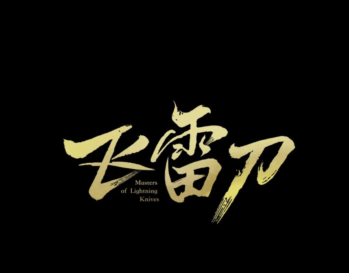 第30话 交手31