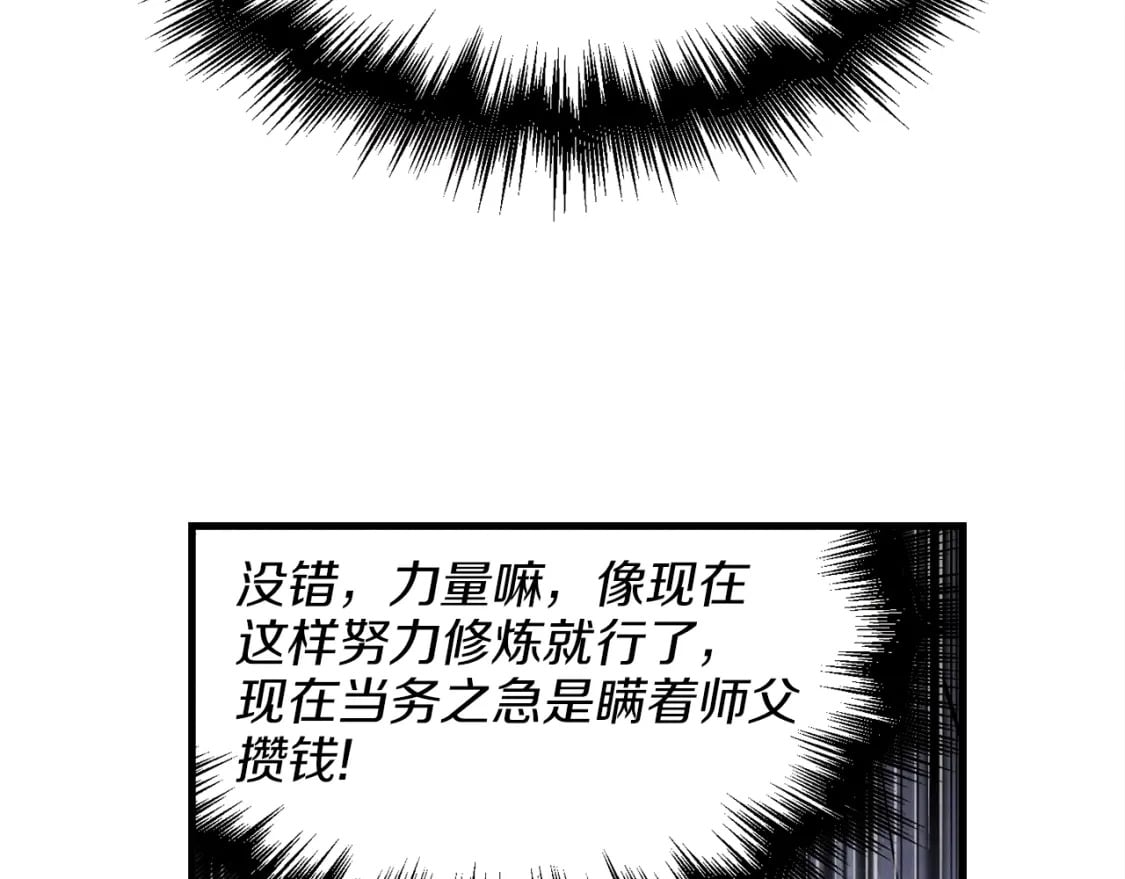 第16话 师父的安排108