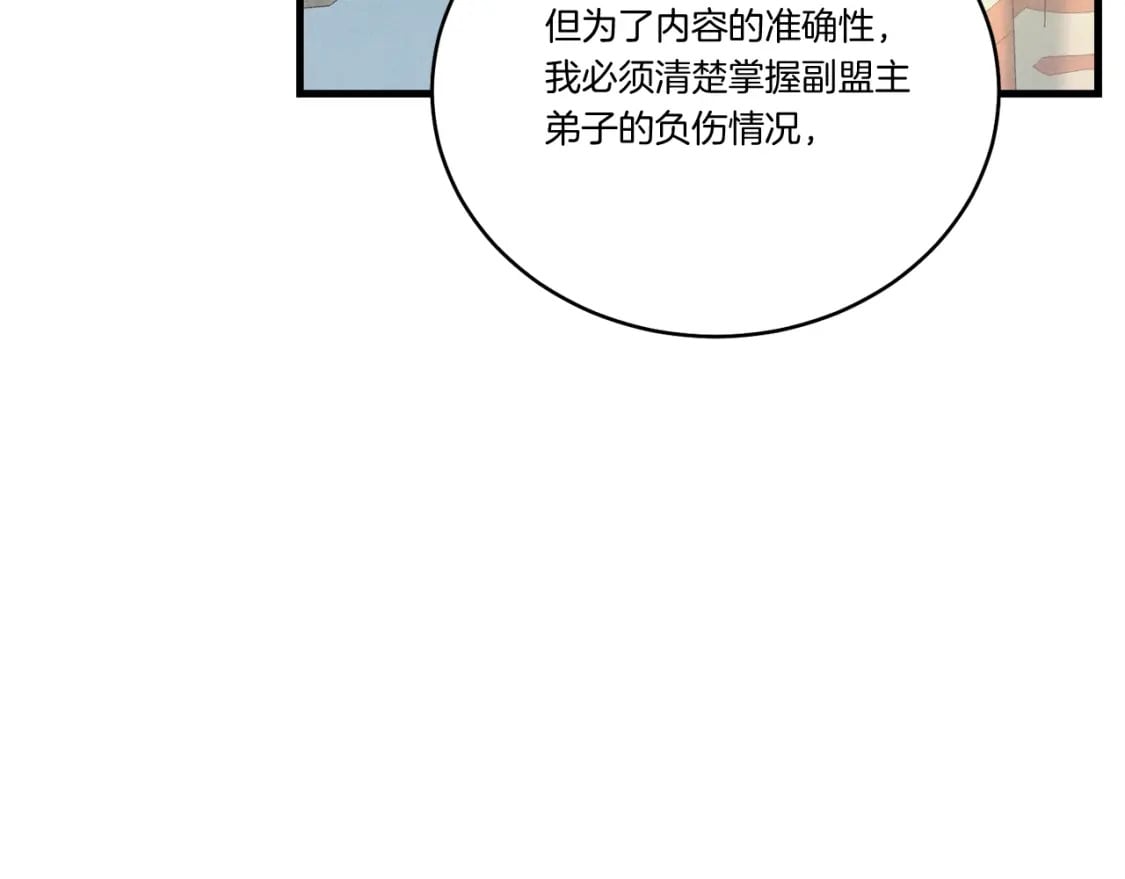 第133话 你是真心的吗166