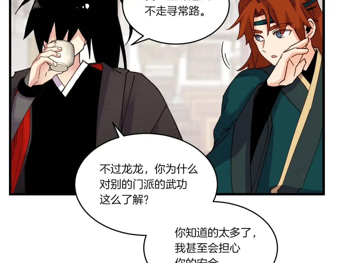 第81话 梅花剑法107