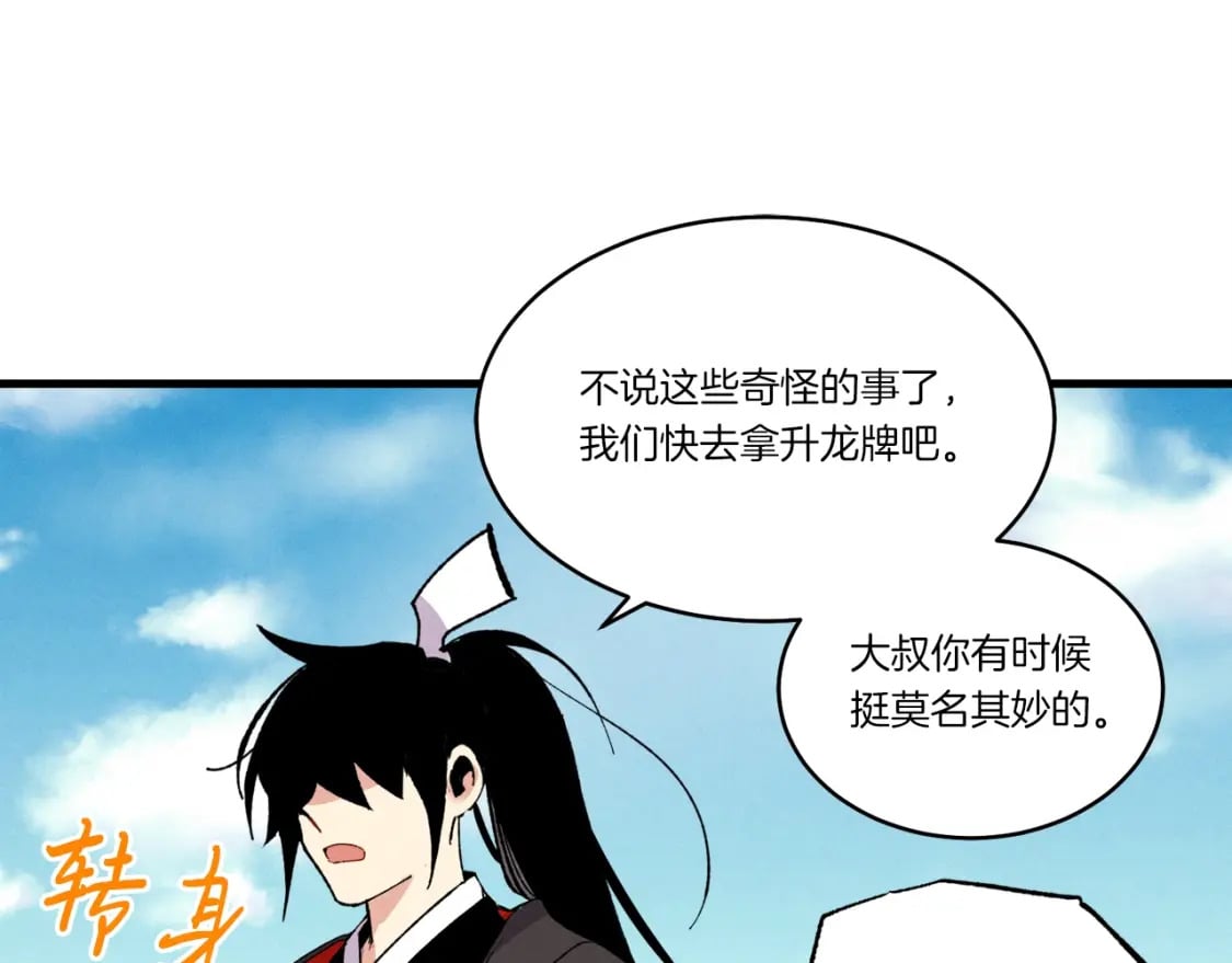第69话 升龙牌123