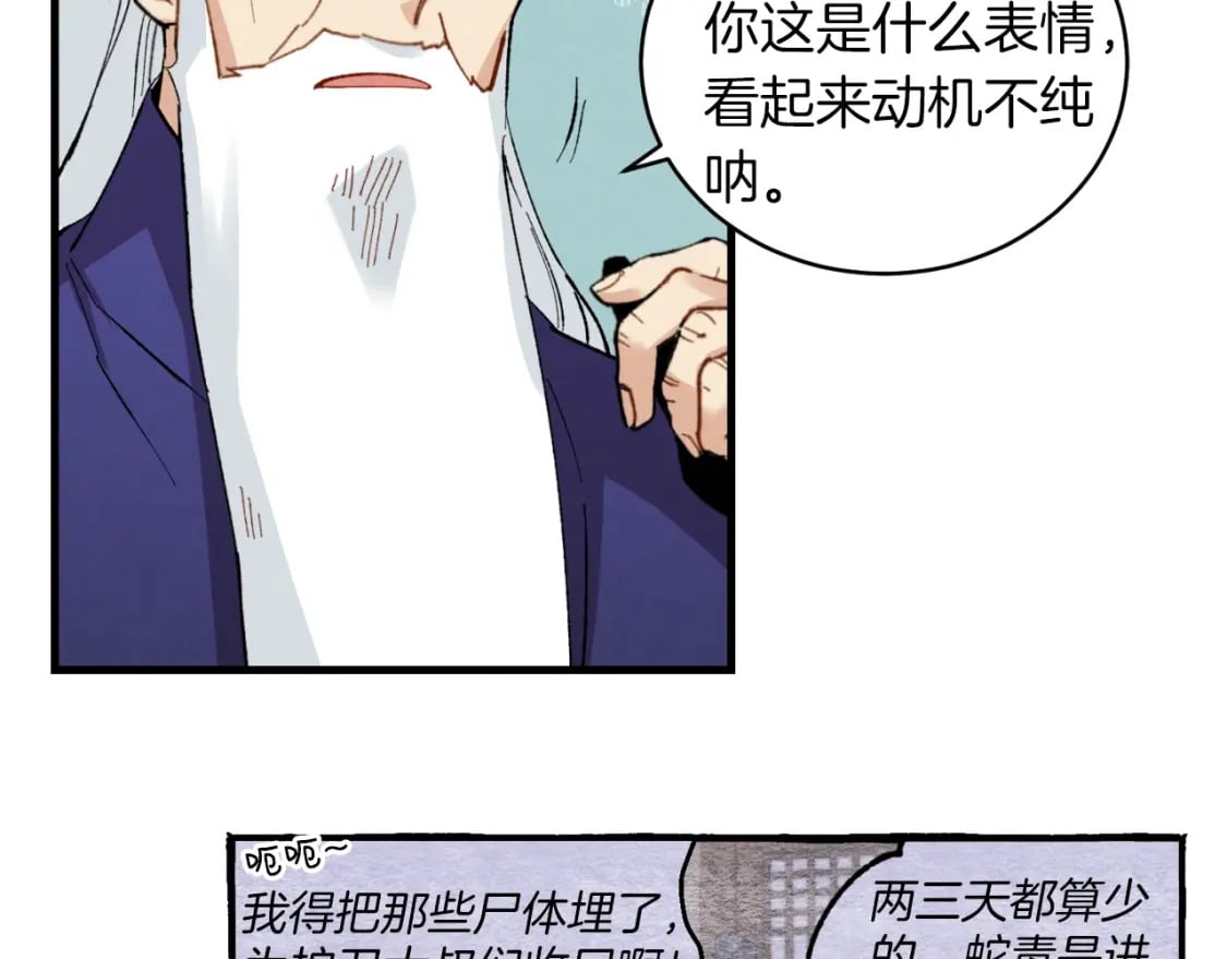 第35话 隐世居所145
