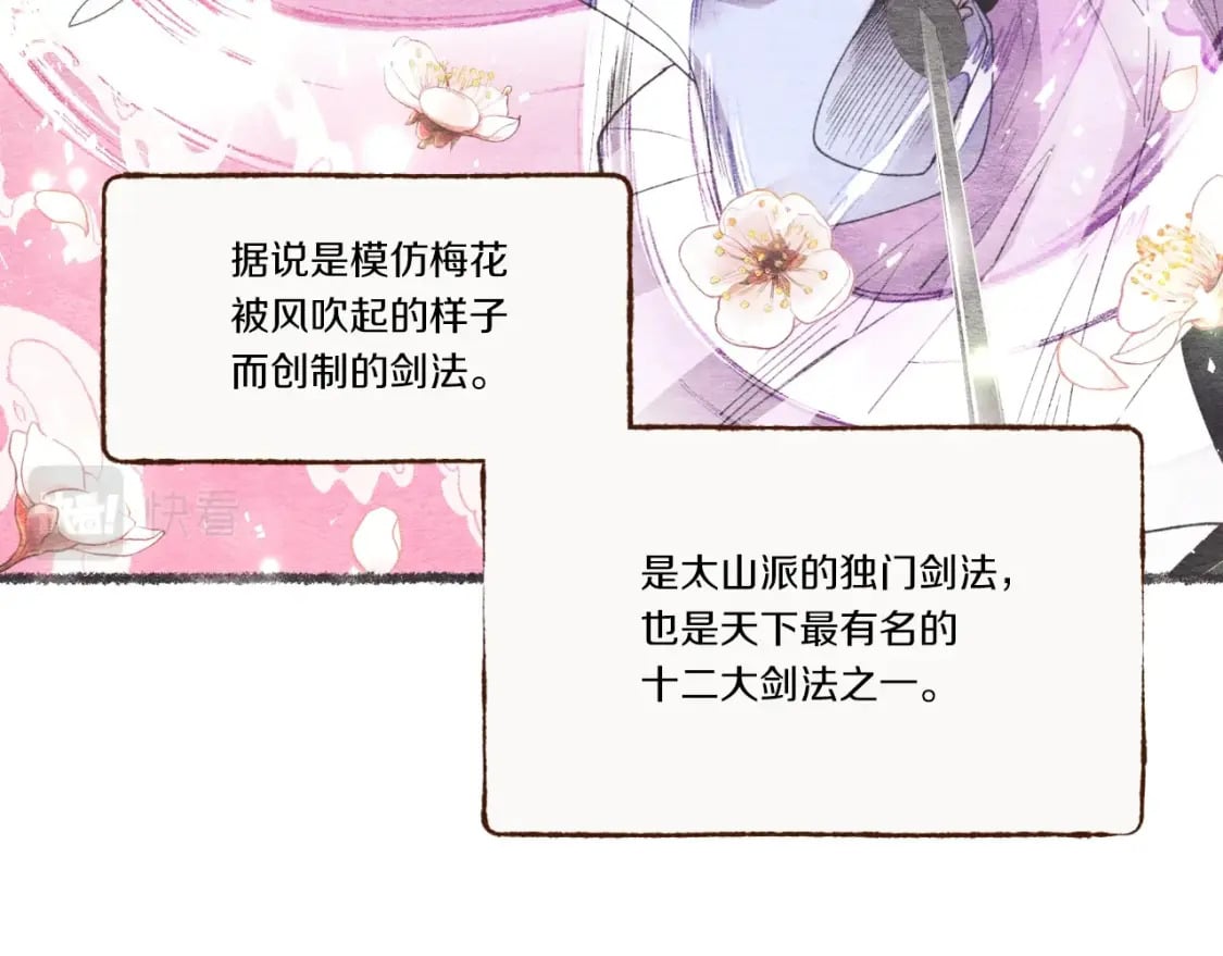 第81话 梅花剑法101