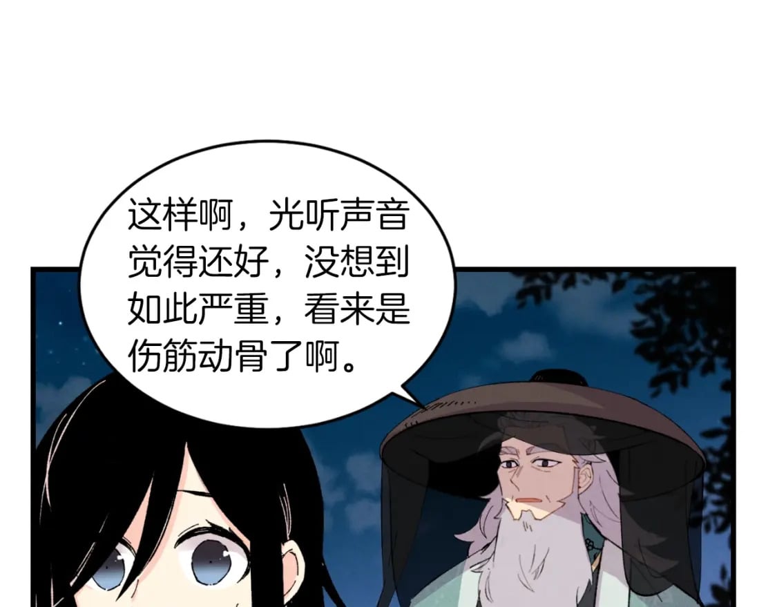 第36话 男儿的身份暴露了66