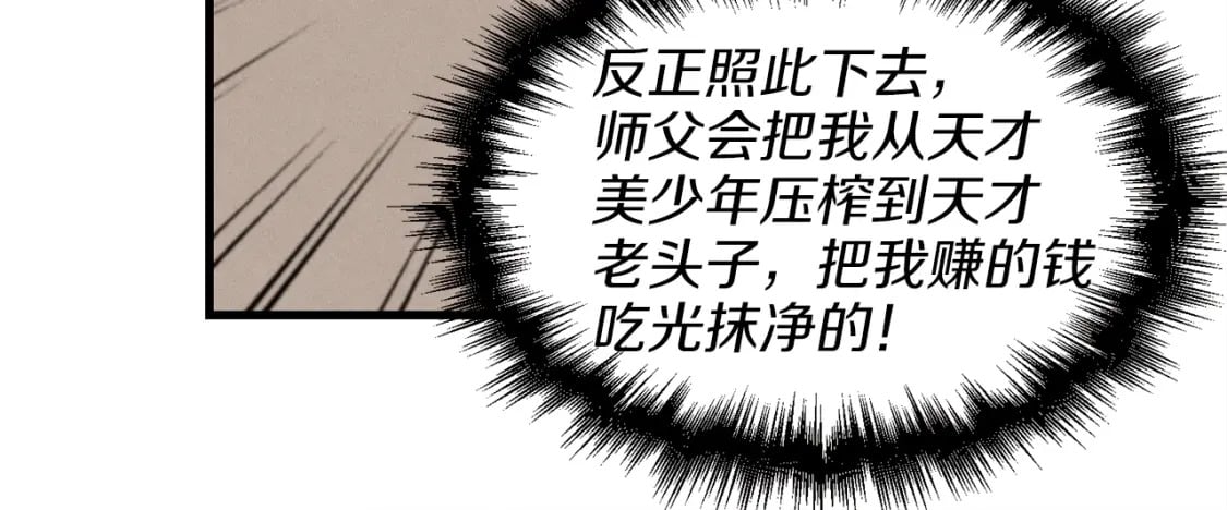 第16话 师父的安排110