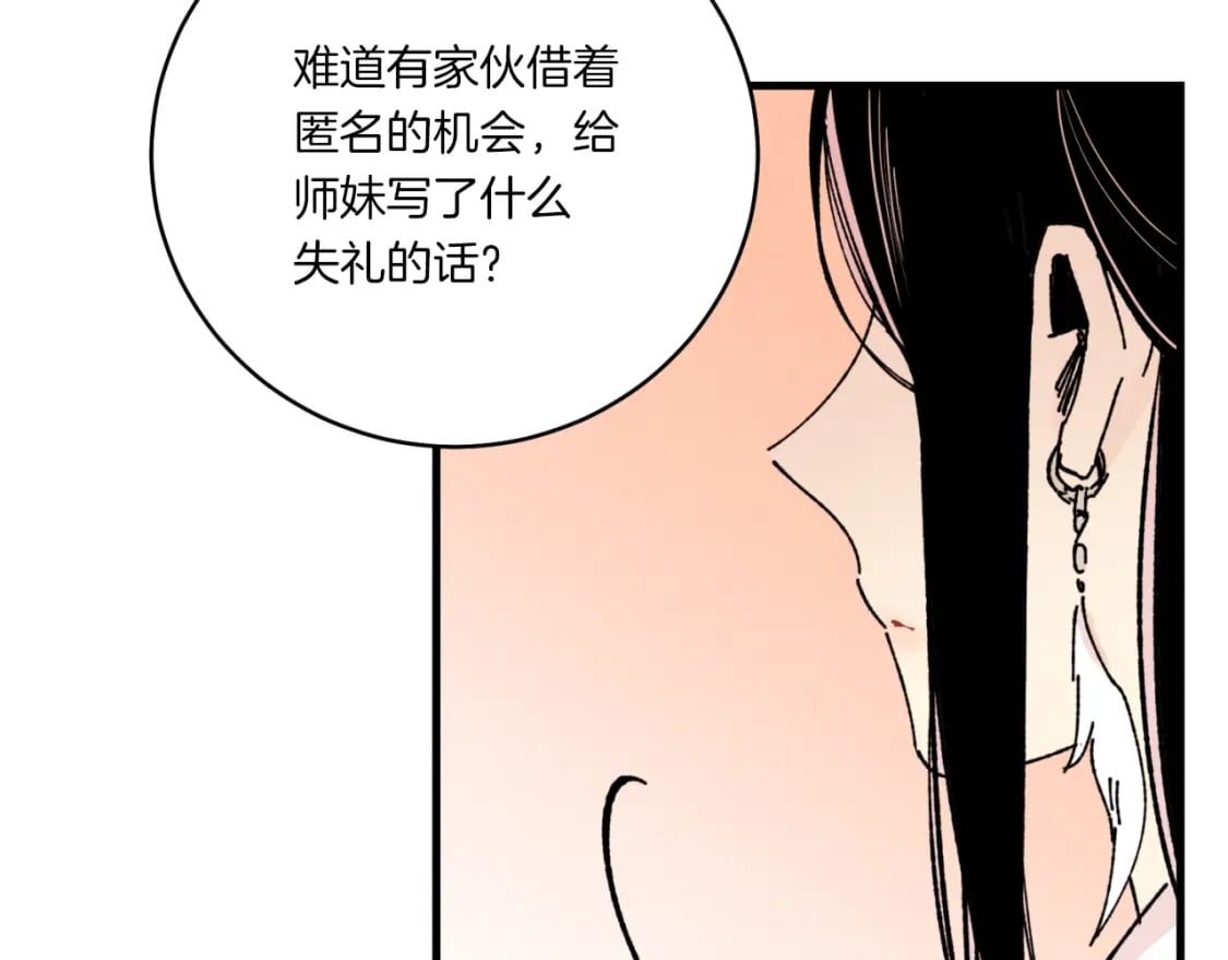 第58话 师傅不要这样啦96