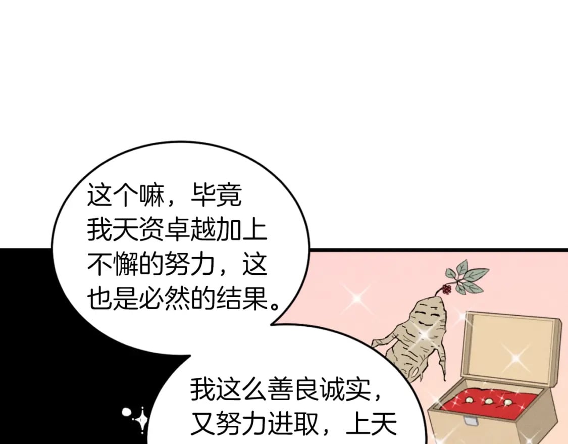第二季最终话 进阶修行134