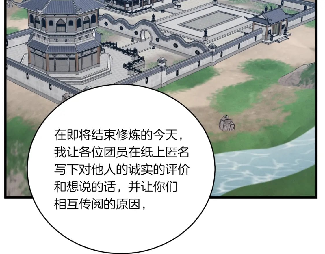 第58话 师傅不要这样啦86