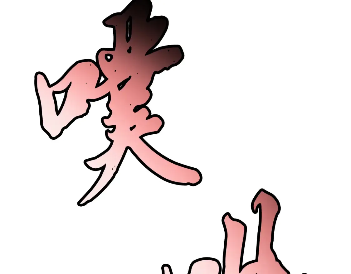 第157话 切痛法23
