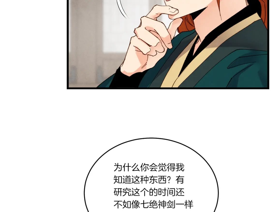第95话 学馆的绝世美人138