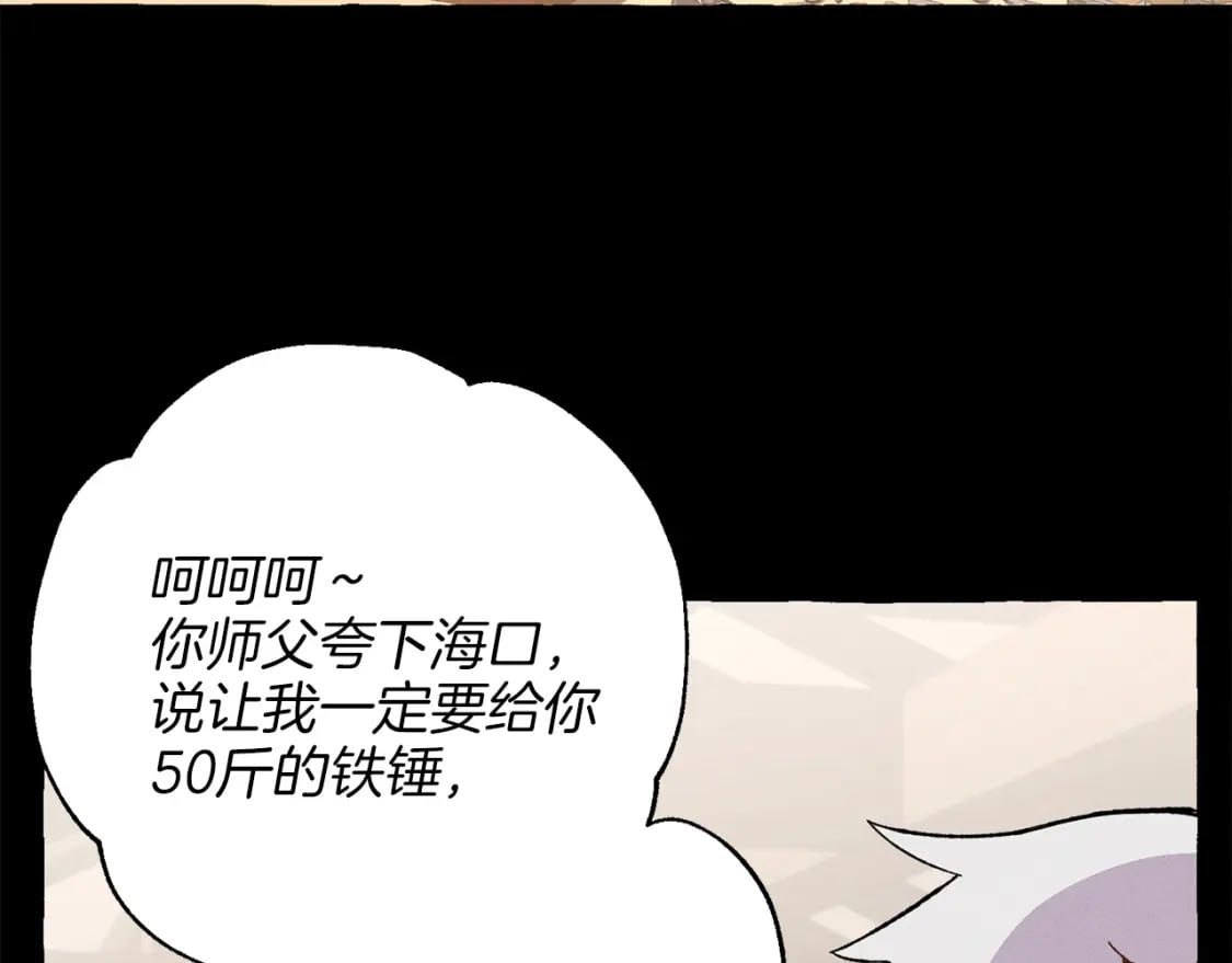 第13话 黑心师父80