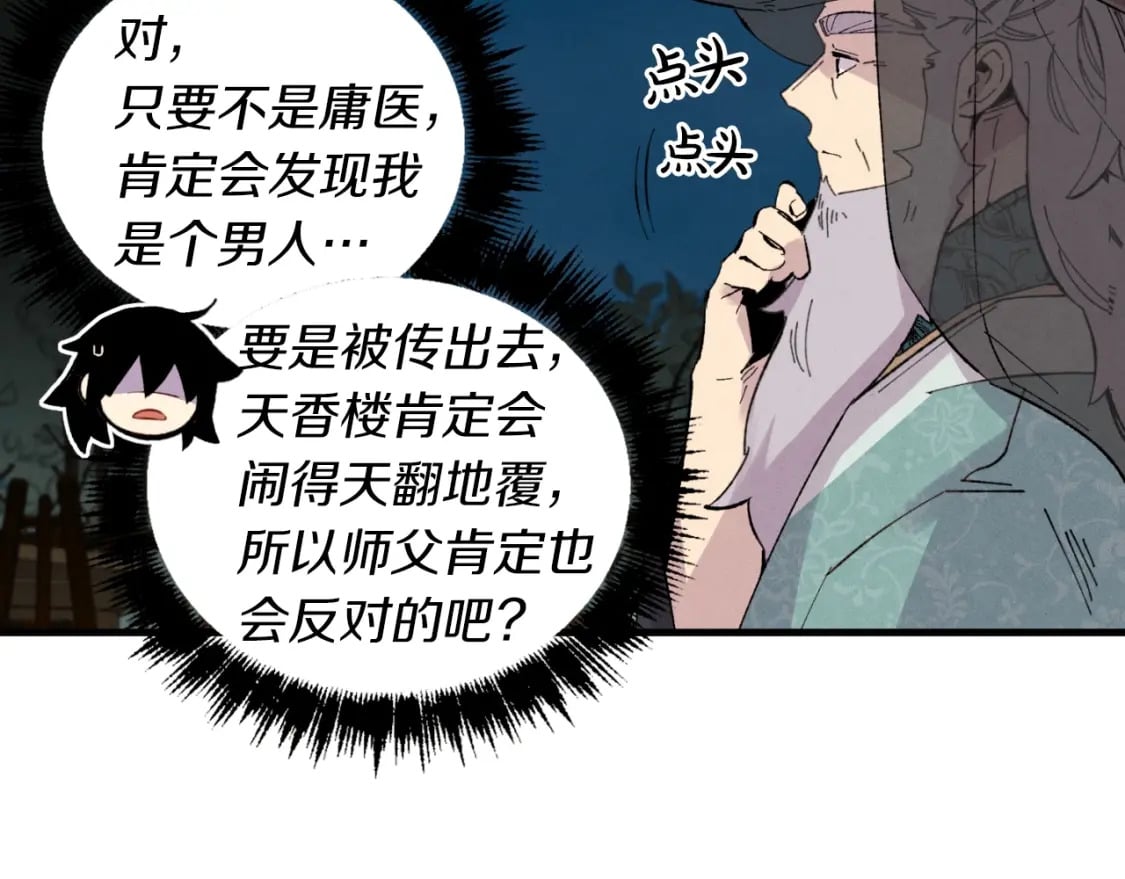 第36话 男儿的身份暴露了57