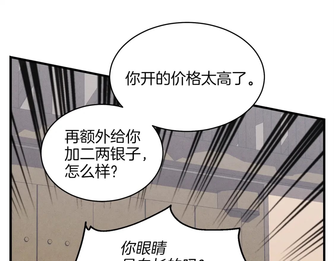 第12话 卖徒弟117