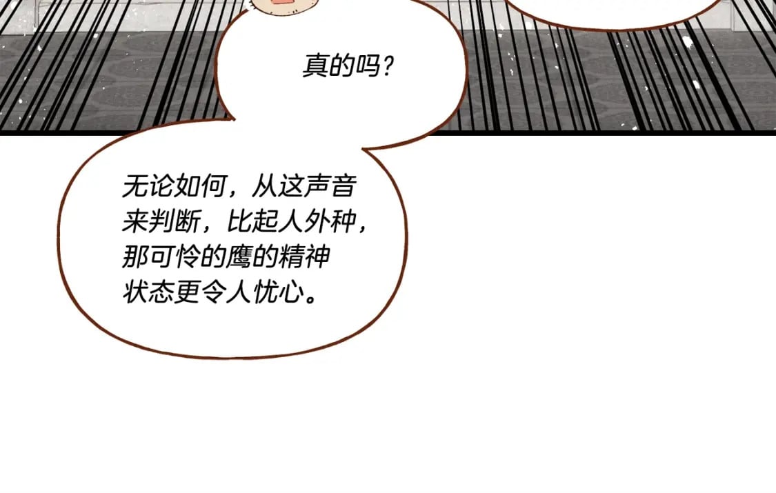 第84话 收服烈鹰145