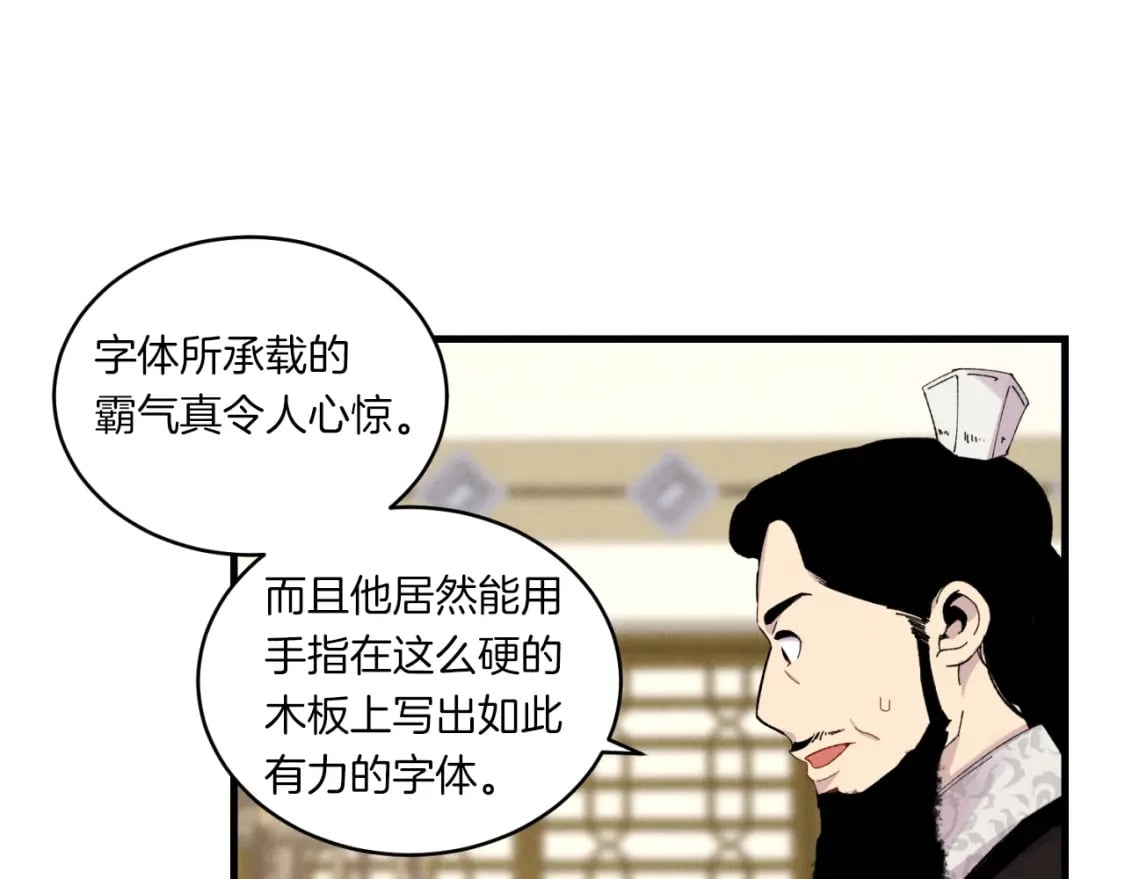 第56话 奇人28