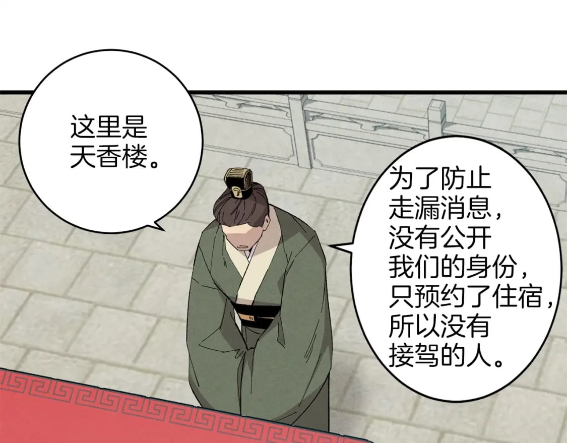 第16话 师父的安排147