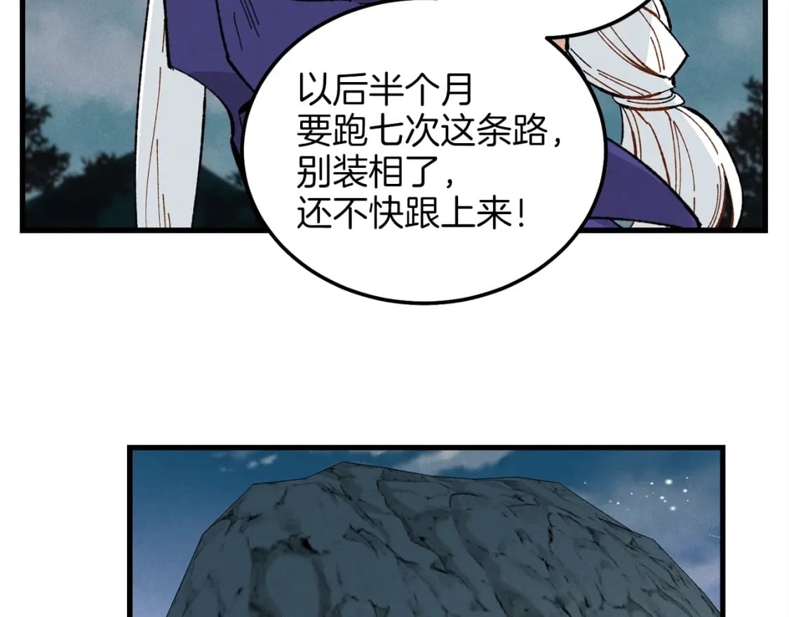 第16话 师父的安排69
