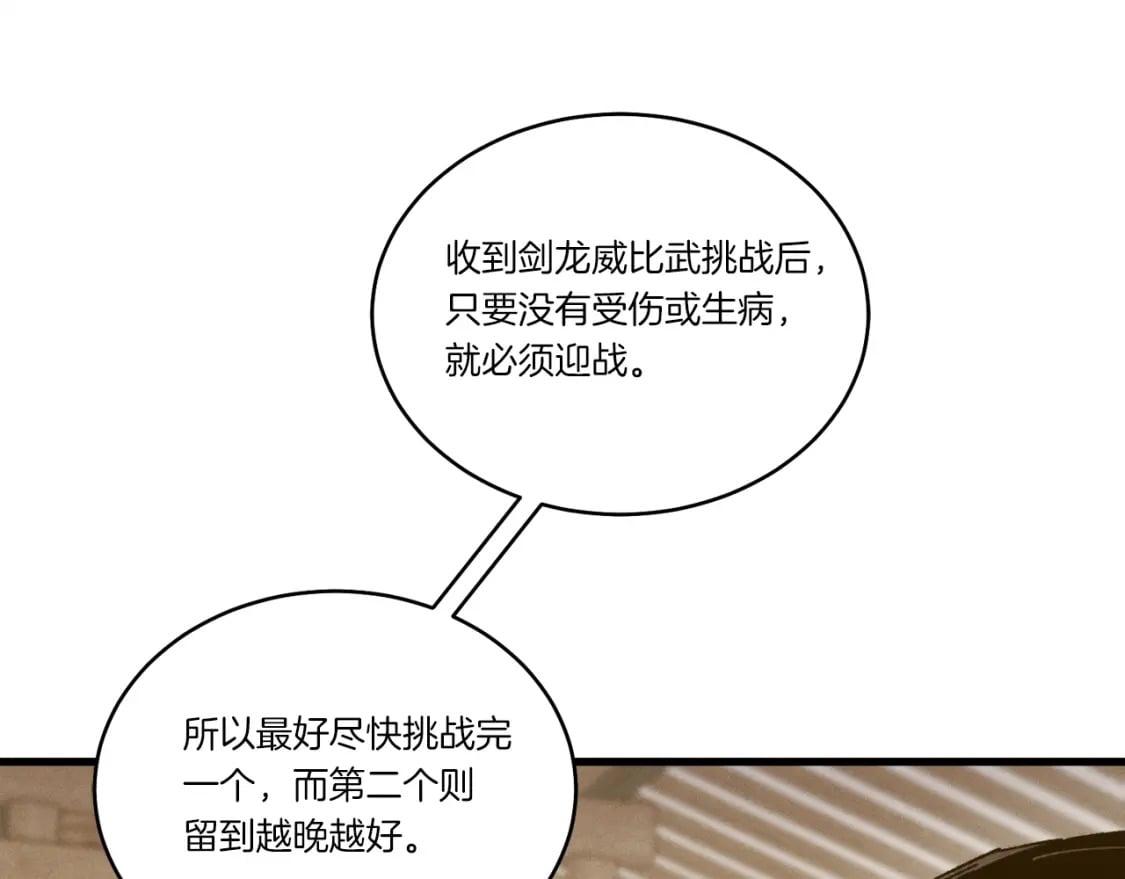 第115话 战略计划105