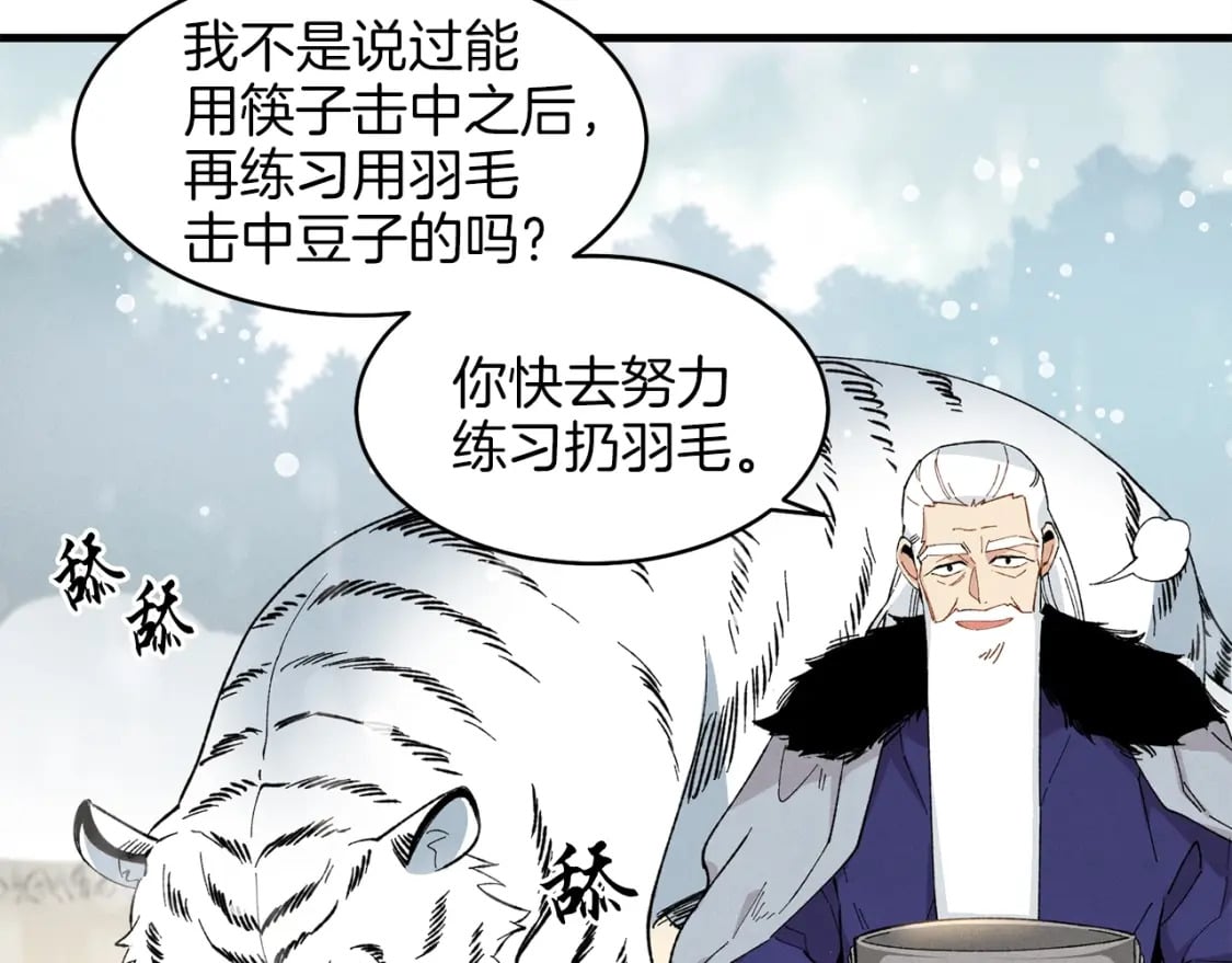 第9话 白虎孽畜132