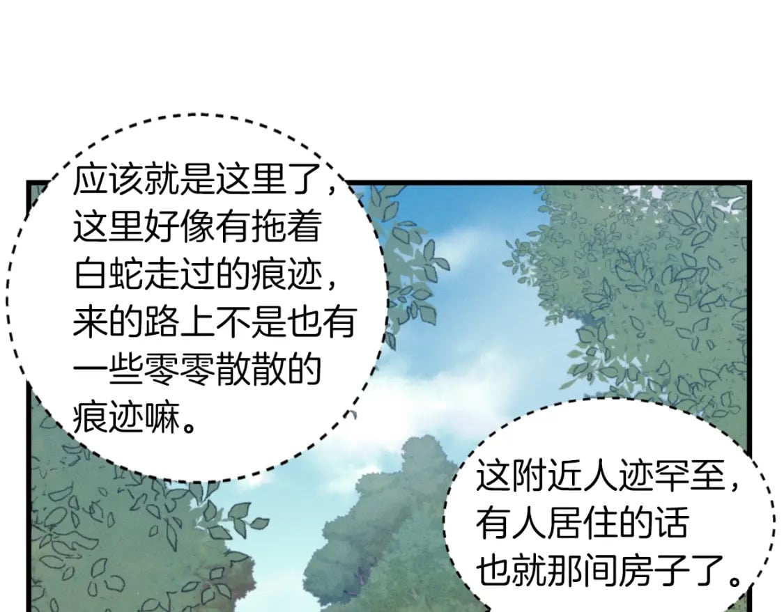 第35话 隐世居所119