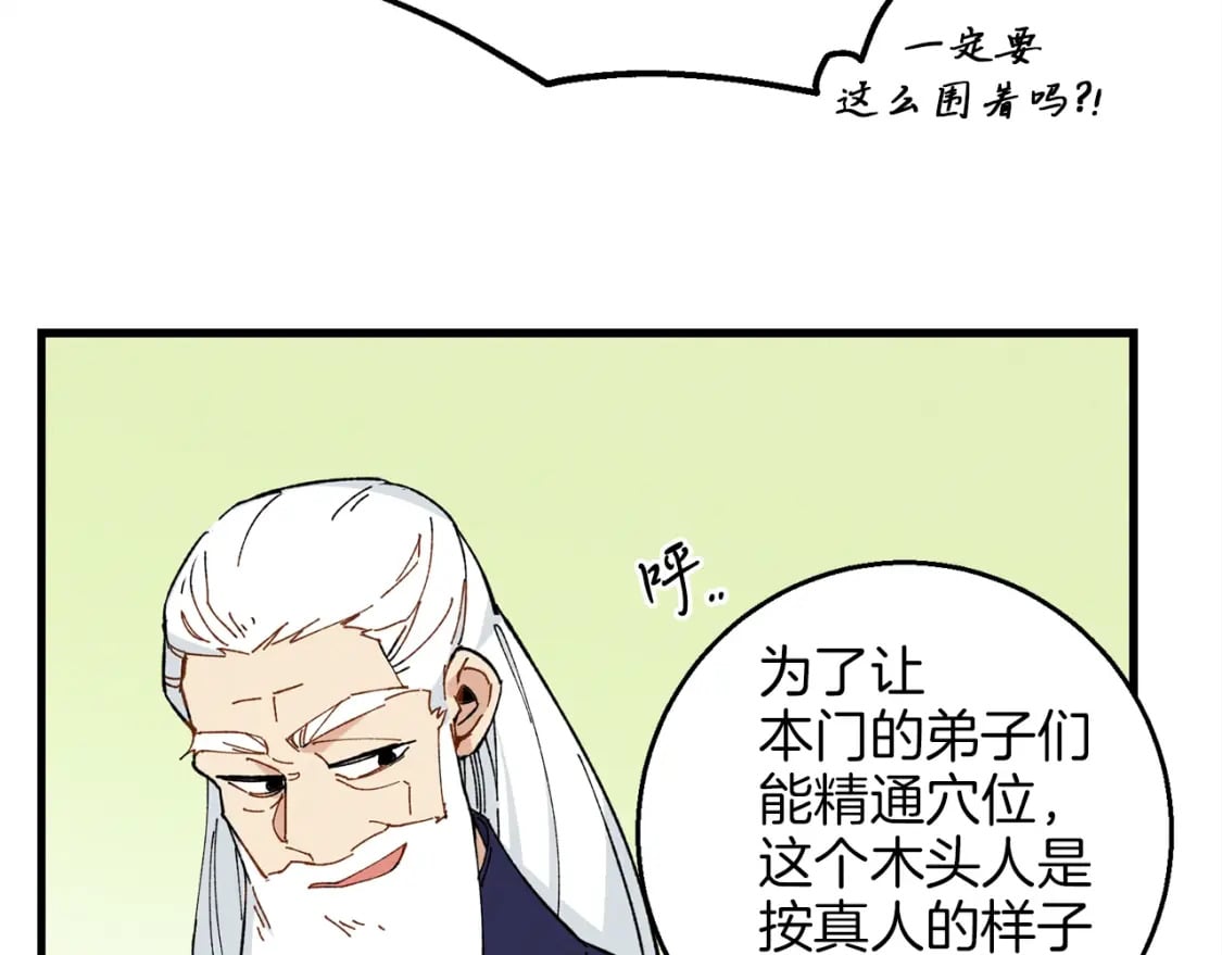 第5话 武功绝学138