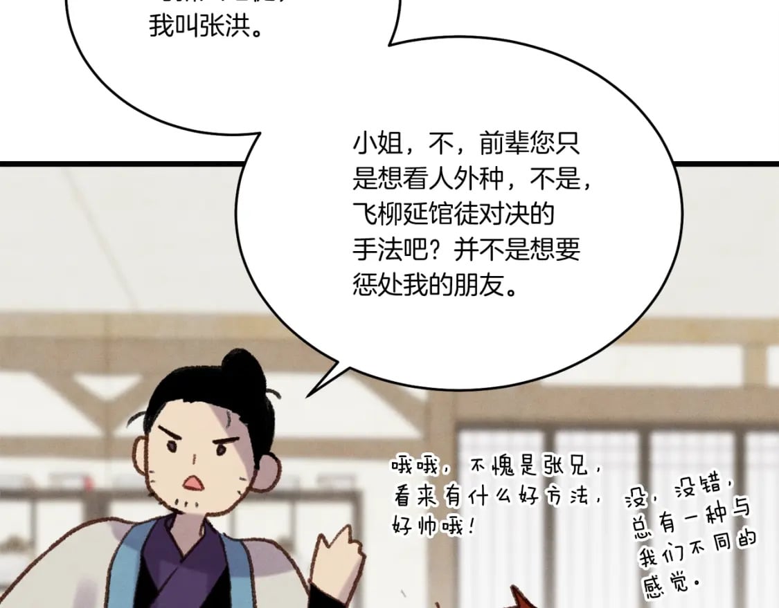 第97话 我想与你比武144