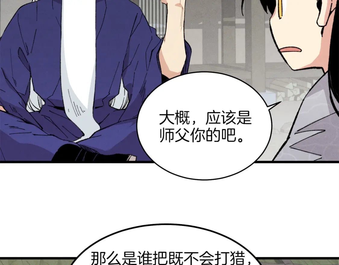 第16话 师父的安排87