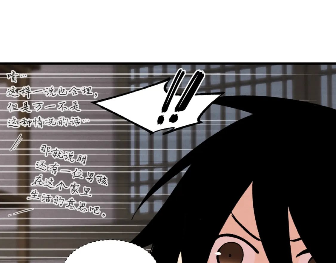 第36话 男儿的身份暴露了139