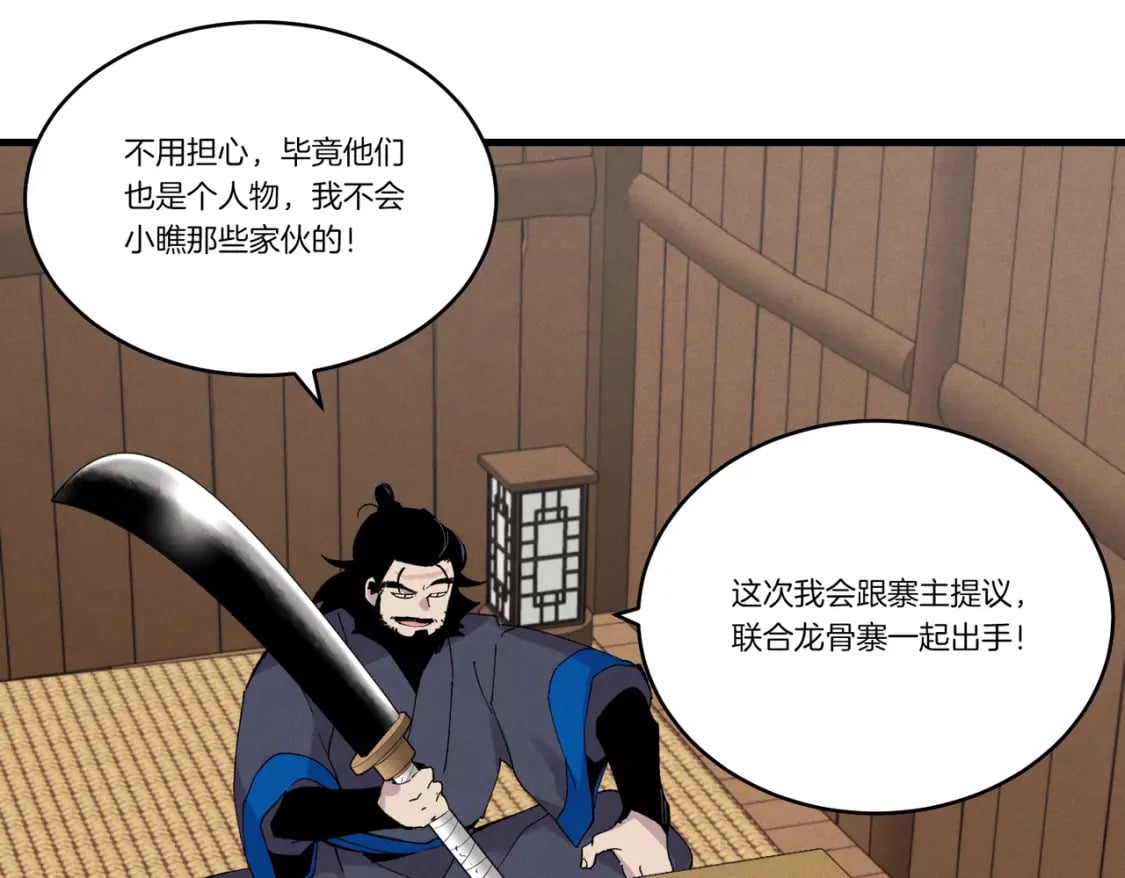 第61话 绿林七十二寨61