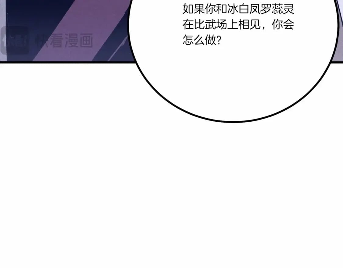 第123话 面对冰白凤197