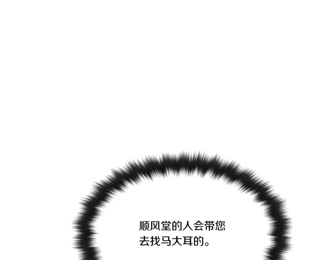 第68话 顺风堂68