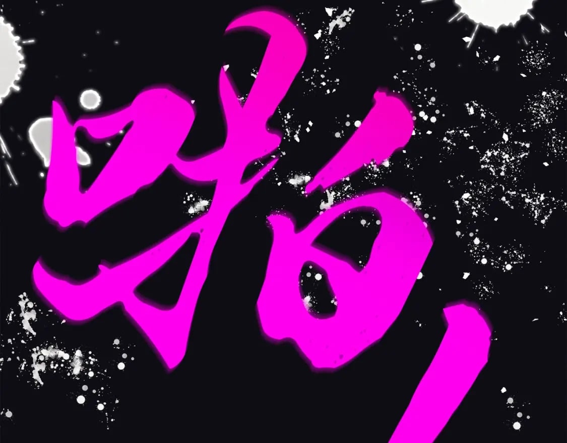 第134话 剑后战112