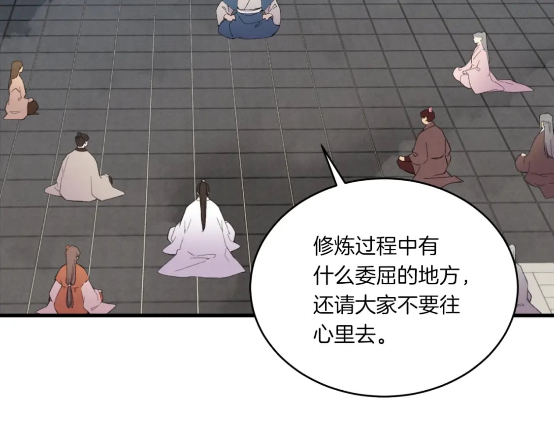 第58话 师傅不要这样啦59