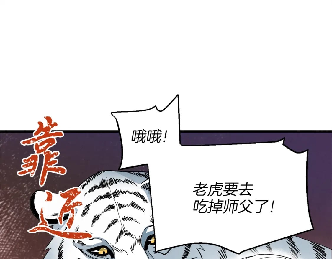 第9话 白虎孽畜124