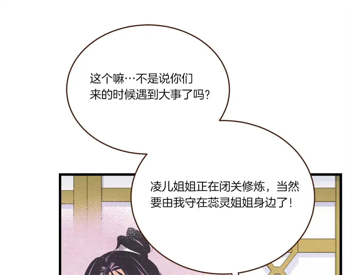 第162话 奇缘？111