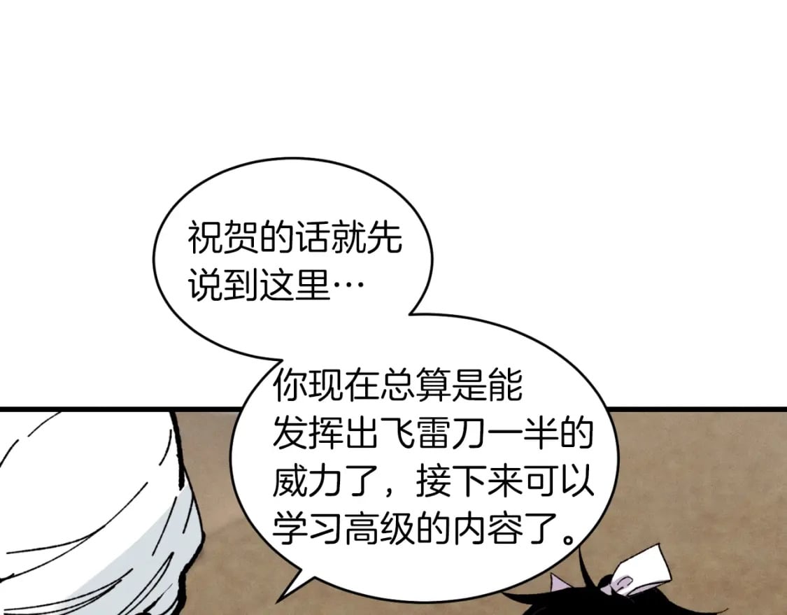 第二季最终话 进阶修行141