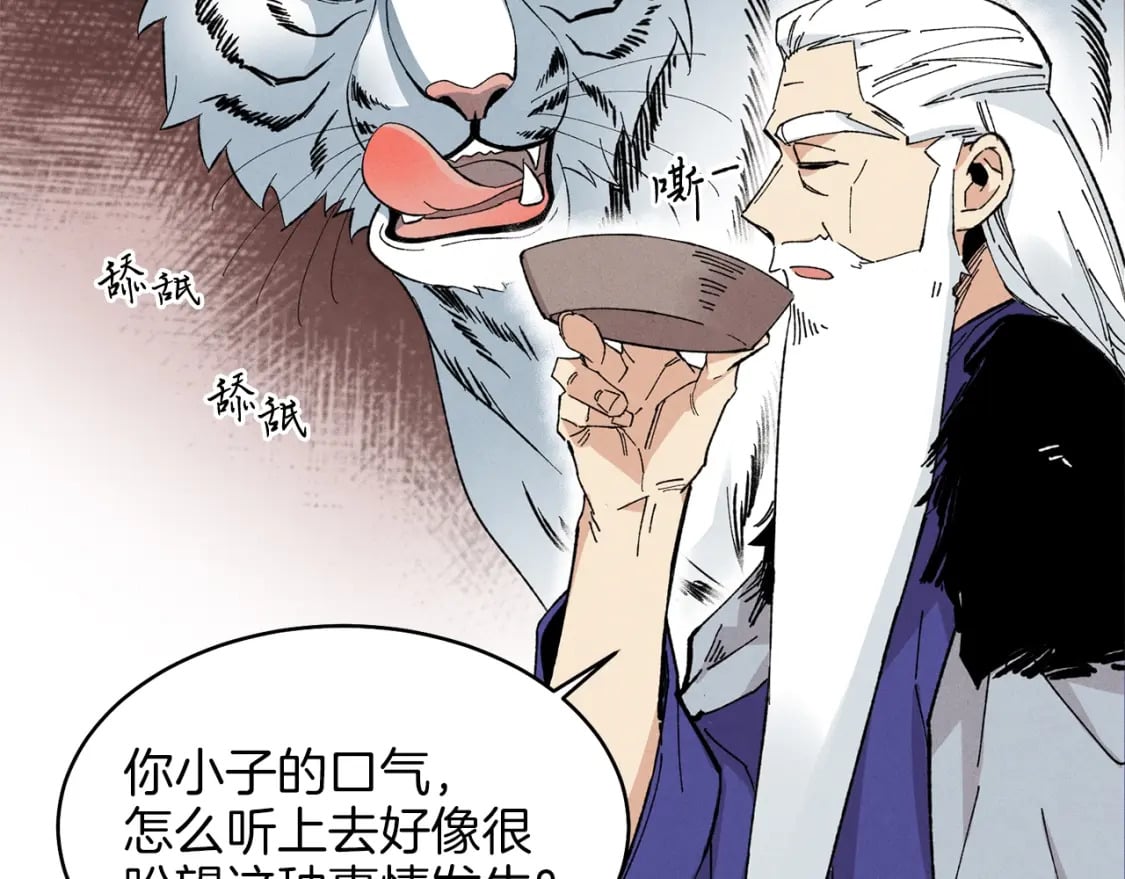 第9话 白虎孽畜125