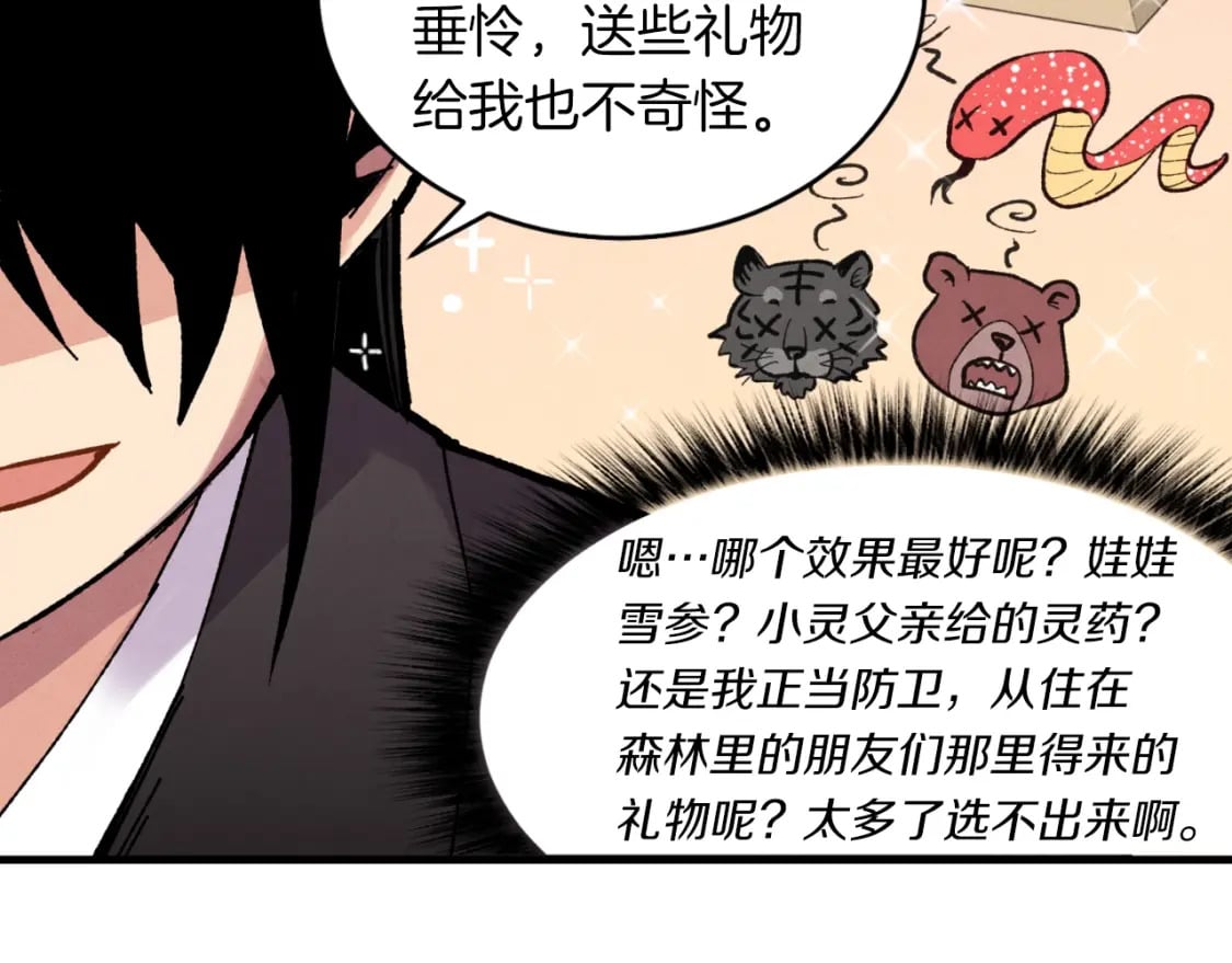 第二季最终话 进阶修行135