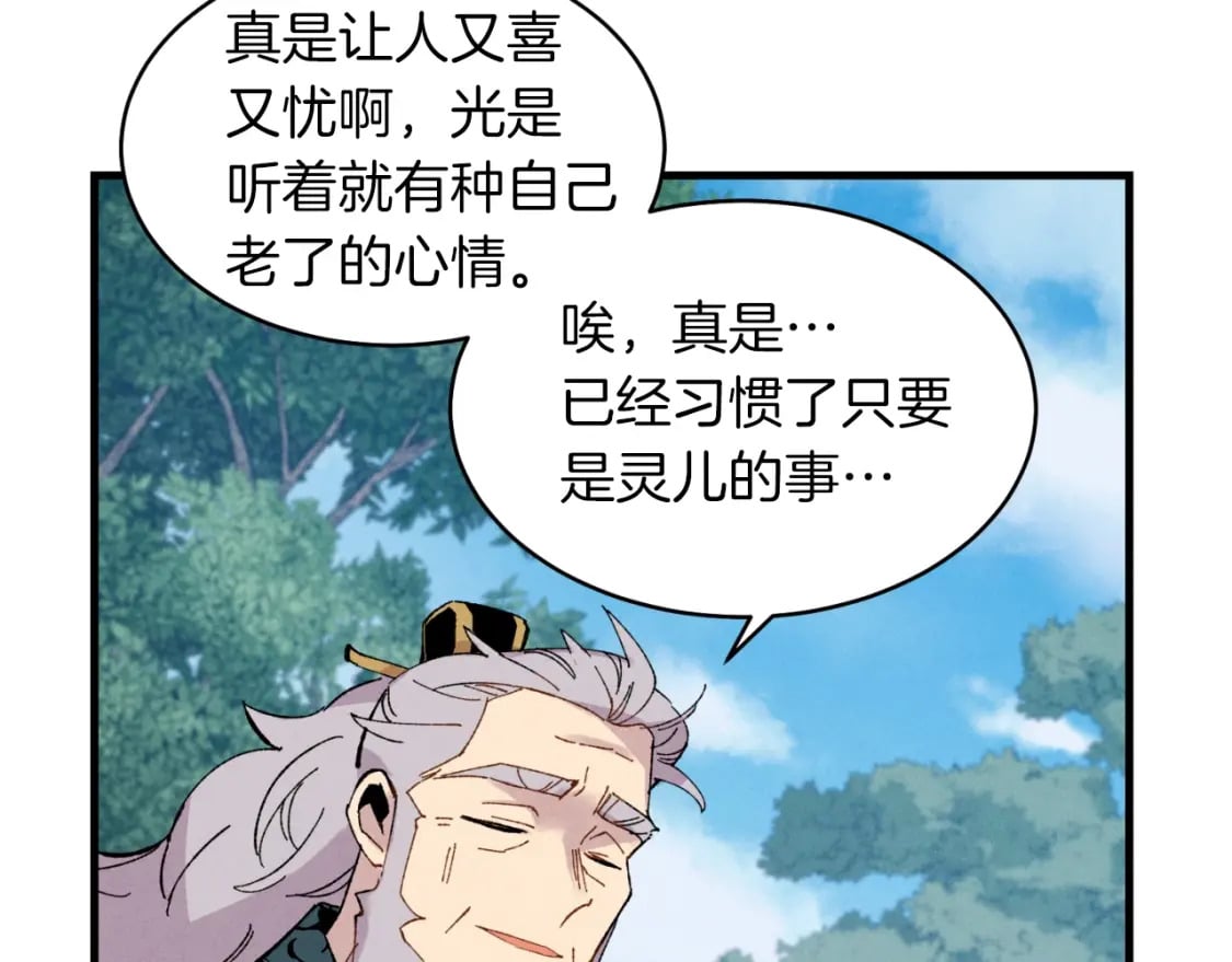 第35话 隐世居所101
