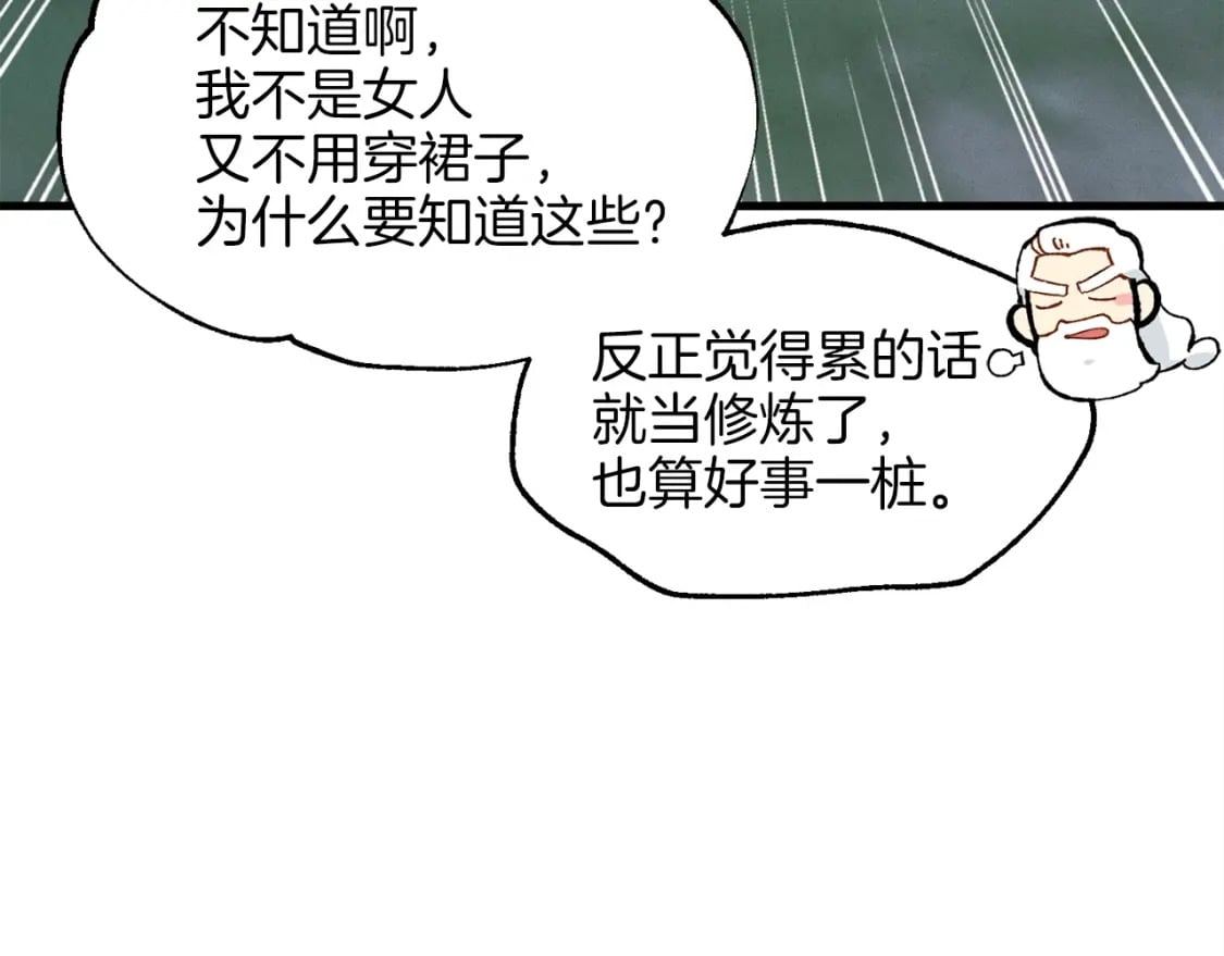 第16话 师父的安排61