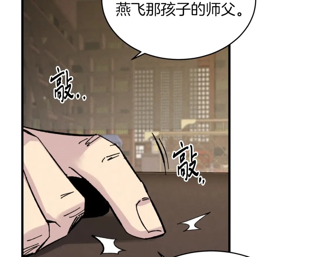 第33话 燕飞的师父94